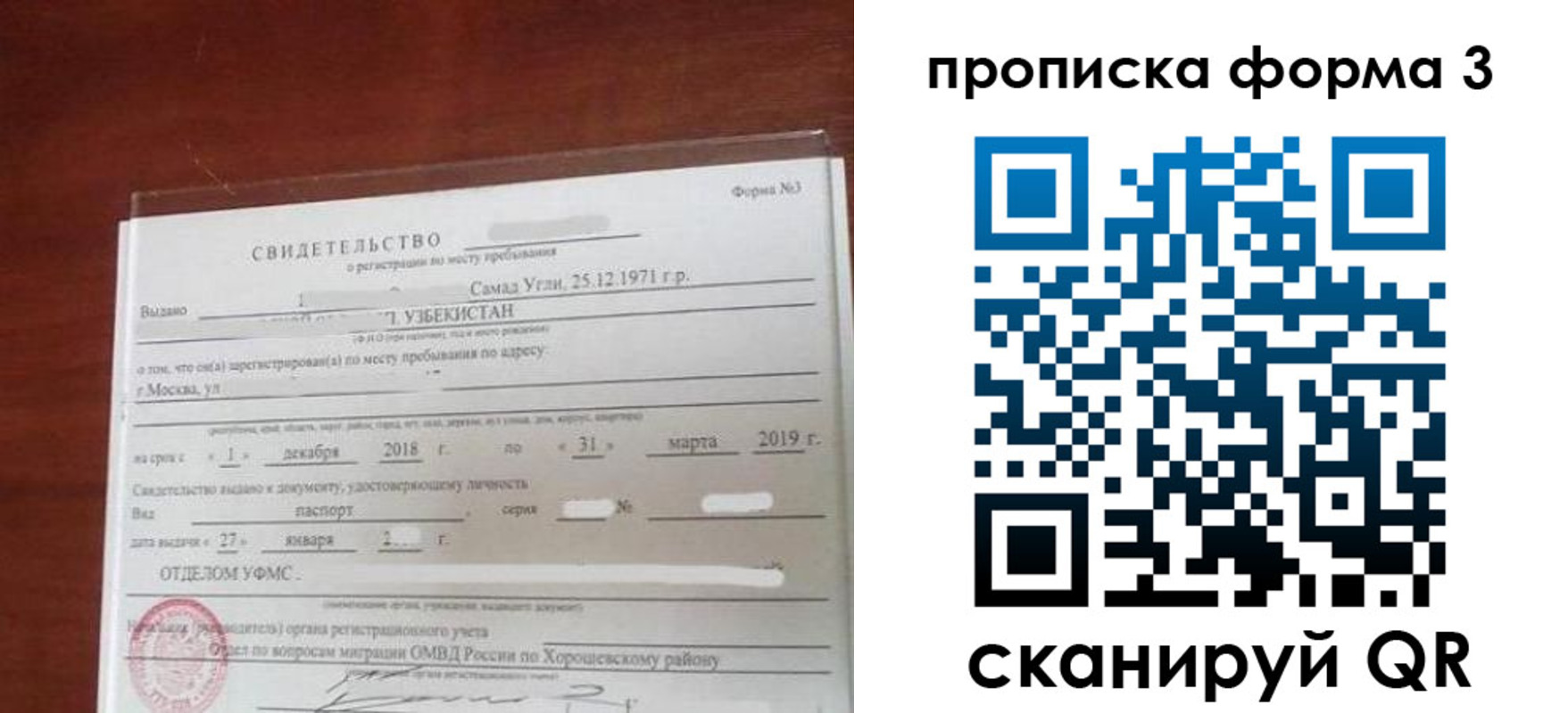 прописка штамп в Новошахтинске