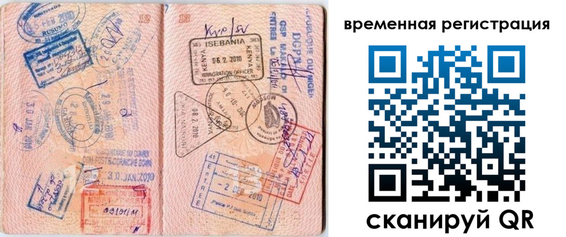 прописка для работы в Новошахтинске